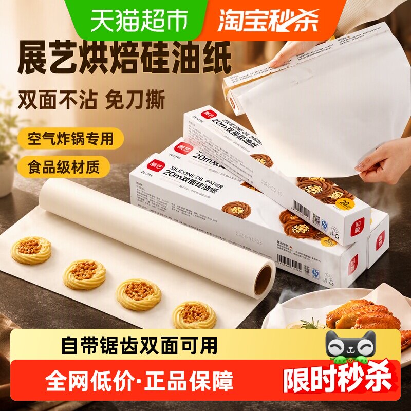 展艺空气炸锅专用硅油纸双面不沾图片
