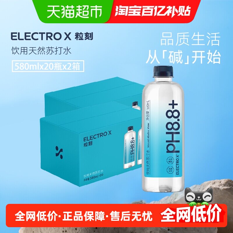 【下拉领优惠】粒刻天然苏打水580ml*20瓶*2箱碱性冷矿泉无气无糖