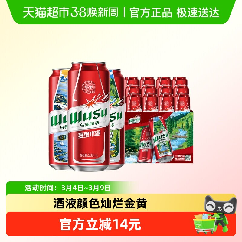 乌苏啤酒风景罐500ml*6罐*2共12罐新品赛里木湖啤酒（非原箱）