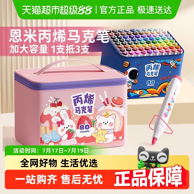 恩米丙烯马克笔小学生专用不透色