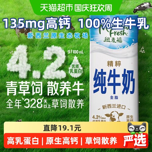 纽麦福新西兰4.2g高蛋白顺滑牛奶