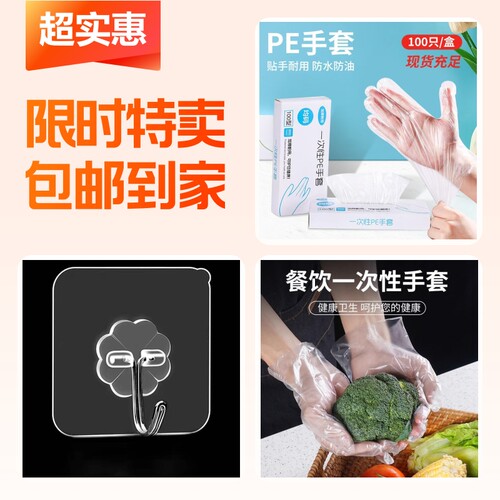 加厚一次性手套+塑料手套+强力挂钩
