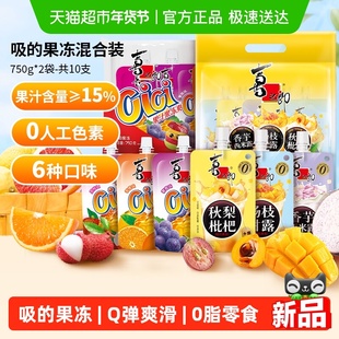 喜之郎Cici吸的果冻分享装150g*10支6口味儿童小零食椰果粒果冻爽