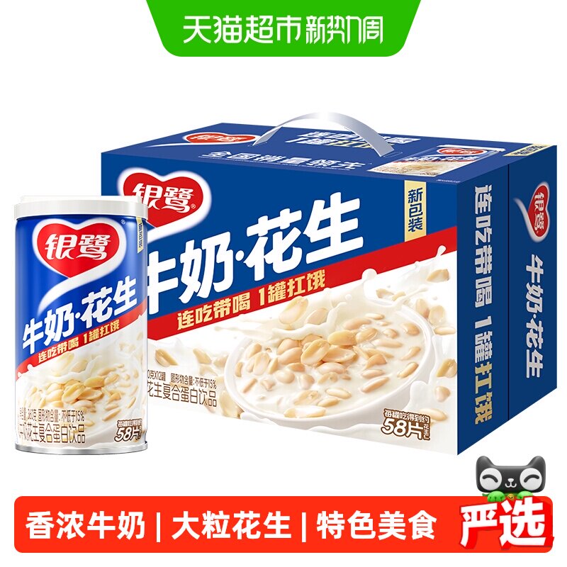 银鹭牛奶花生饮品360g*12罐