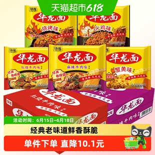 今麦郎华龙面方便面多口味泡面干脆面袋装红烧牛肉味整箱装