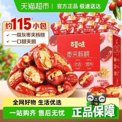 百草味红枣夹核桃礼盒