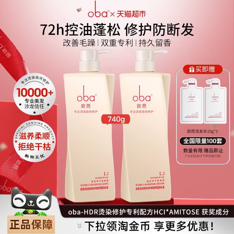 oba欧芭洗发水干枯毛躁洗发露乳洗护套装滋养受损修护女欧巴正品,美发护发/假发,洗发水,淘宝优惠券,粉丝福利购,淘宝优惠卷