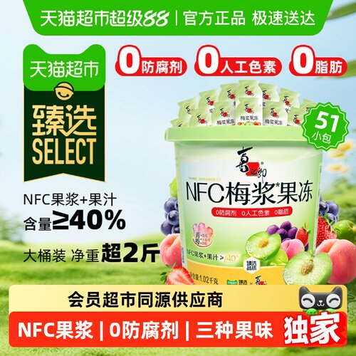 臻选喜之郎NFC梅浆蒟蒻果冻51包