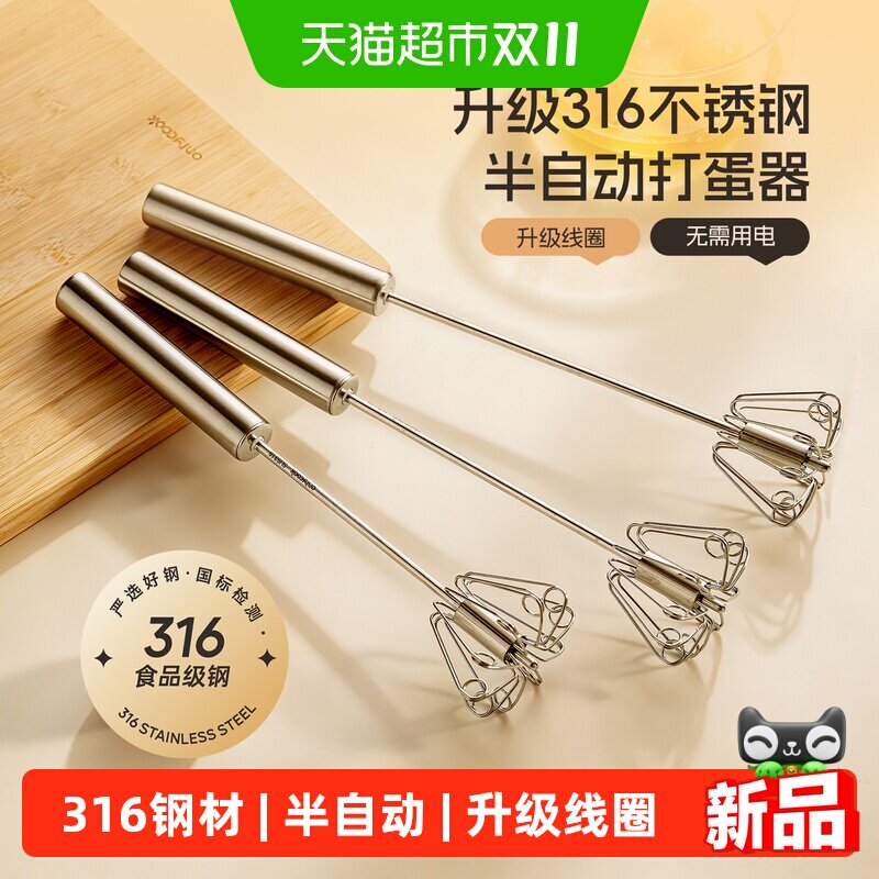 onlycook抗菌316不锈钢半自动打蛋器家用手动鸡蛋搅拌器烘焙神器