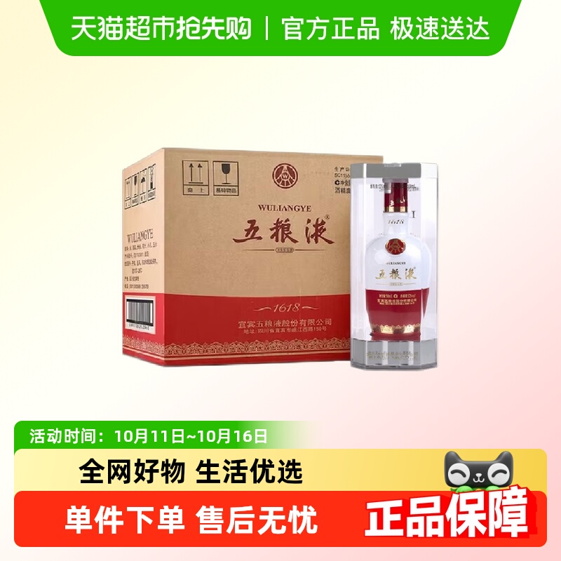 五粮液1618浓香型白酒52度500ml*6瓶原箱送礼收藏宴请婚宴用酒F