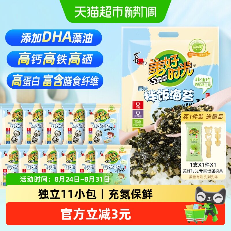 喜之郎美好时光DHA高钙高铁海苔碎拌饭海苔包饭寿司材料儿童零食