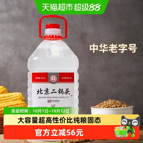 永丰北京二锅头56度纯粮5L