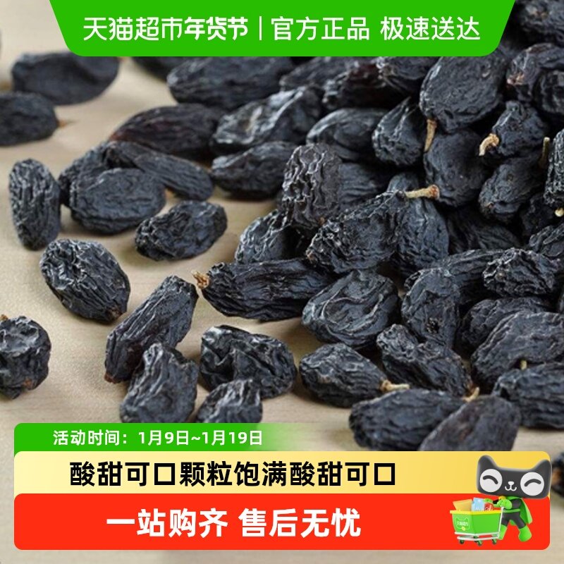新边界新疆特产黑加仑葡萄干200g干果非特级超大免洗包装