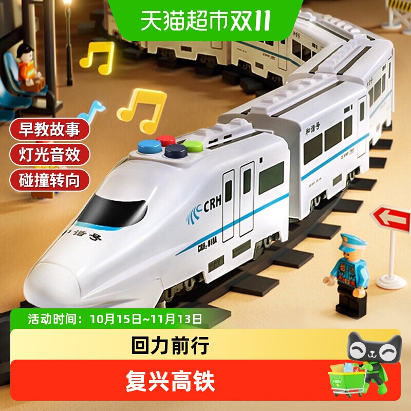 和谐号火车玩具1-3岁宝宝早教电动轨道高铁列车模型儿童生日礼物