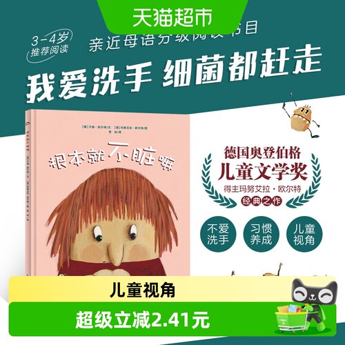 根本就不脏嘛平装点读版海豚