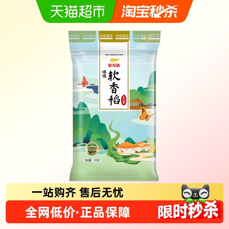 金龙鱼臻选软香稻5KG*1袋