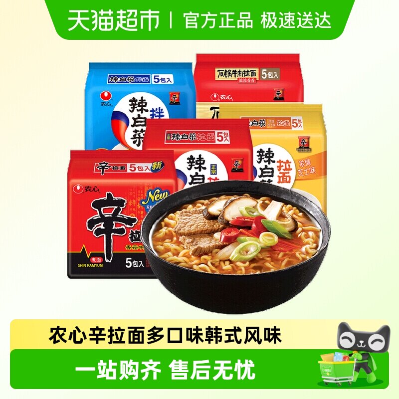 韩国农心辛拉面辣白菜拉面韩式酸甜辣凉拌面方便面泡面整箱泡菜面