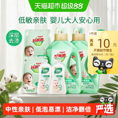 好爸爸添加亲肤敏感肌适用洗衣液