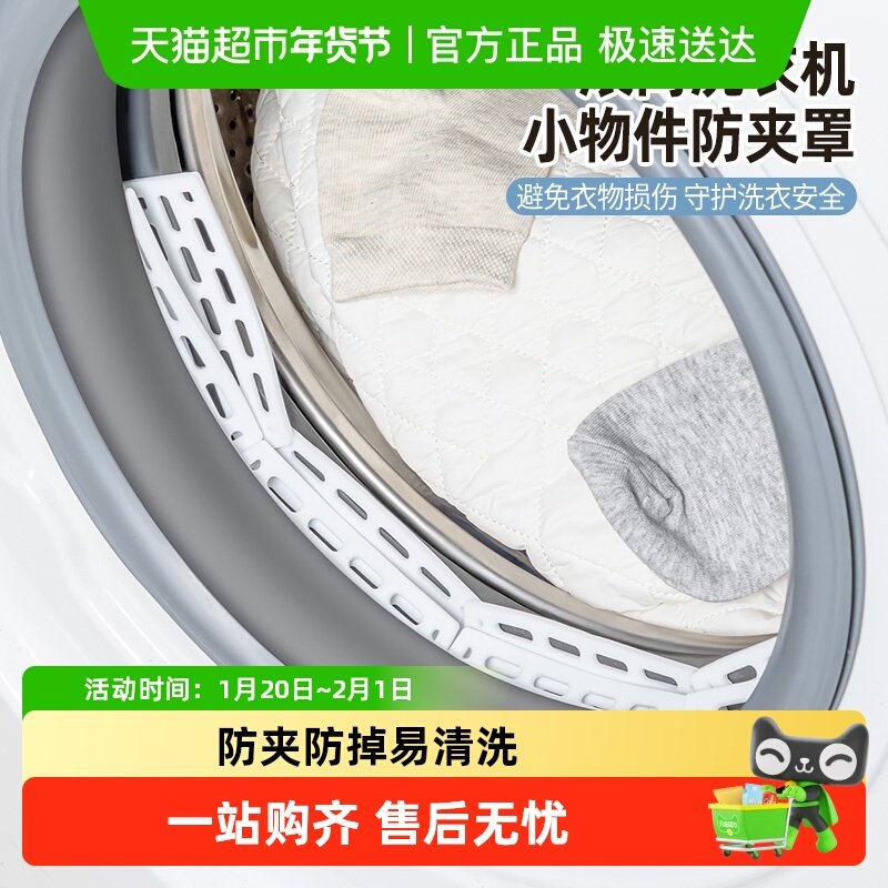日本滚筒洗衣机门硅胶密封圈缝隙网小物件衣服袜子防夹罩防掉挡板,收纳整理,洗护球,淘宝优惠券,粉丝福利购,淘宝优惠卷