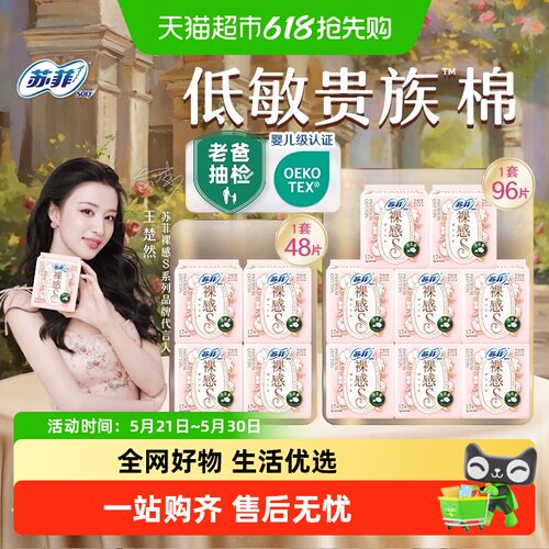 苏菲裸感贵族棉精致卫生巾
