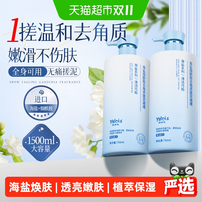 爆卖2OOW+海盐搓泥宝温和去角质