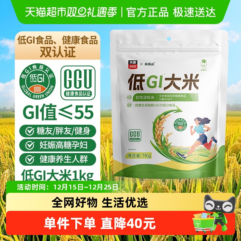 太粮低GI糖友控糖抗性淀粉大米