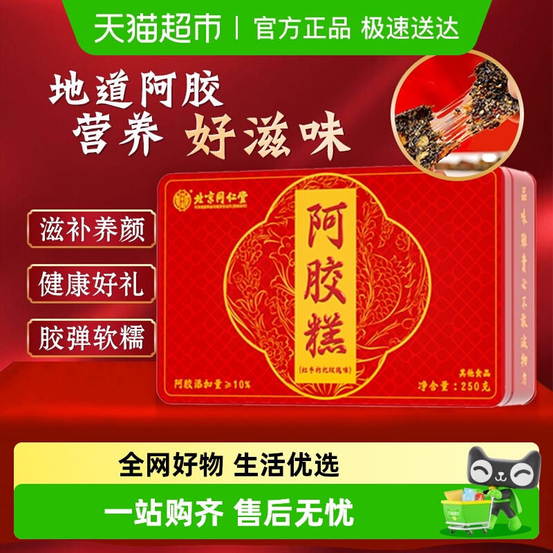 即食女性滋补阿胶糕