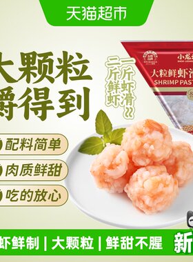 小龙坎大颗粒鲜虾滑100g*9包