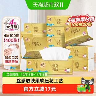 清风丝柔金装抽纸4层100抽20包M码纸巾取式面巾纸擦手纸卫生纸