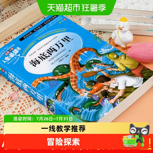 青少版海底两万里小学课外书人教