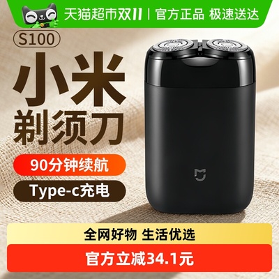 小米米家剃须刀双刀头快充水洗