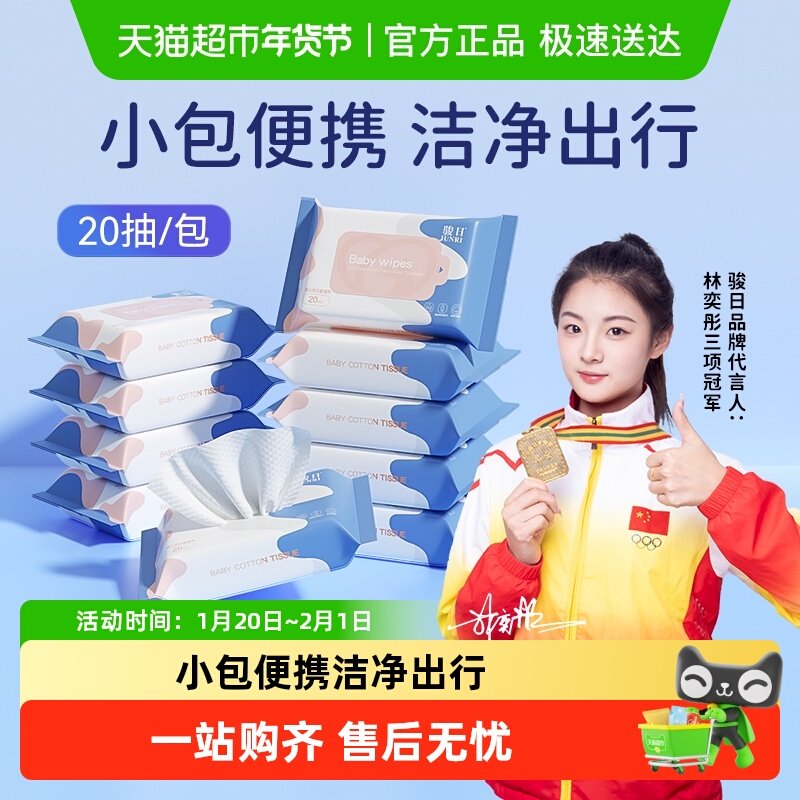 骏日湿巾小包便携婴儿宝宝手口专用湿纸巾儿童中小学生加厚,婴童用品,普通婴童湿巾,淘宝优惠券,粉丝福利购,淘宝优惠卷