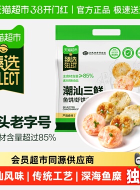 臻选潮汕鱼饼虾饼墨鱼饼组合火锅烧烤早餐食材1350g/内9小包