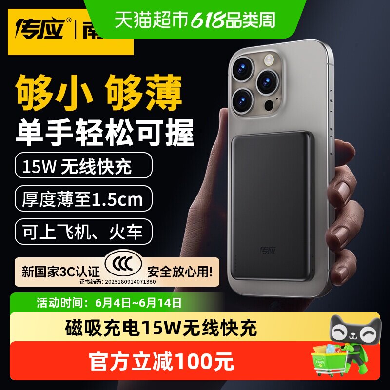 南孚15W磁吸无线快充超薄充电宝