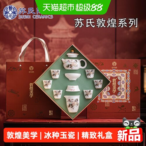 苏氏陶瓷敦煌美学马到成功茶具