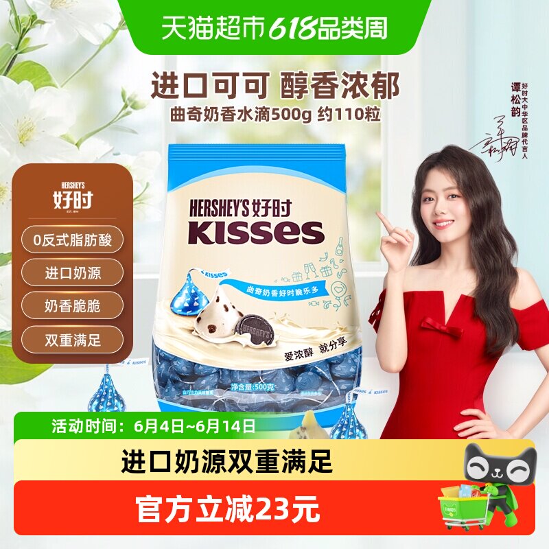 好时之吻kisses曲奇奶香脆乐多风味白巧克力糖果进口零食礼物喜糖