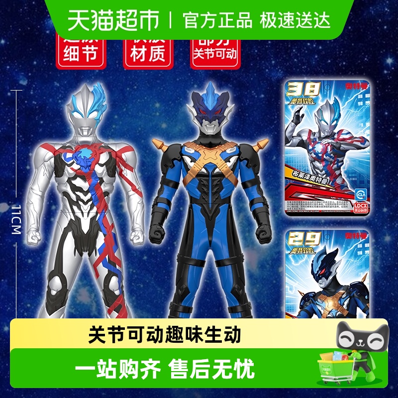 灵动创想奥特曼软胶人偶玩具