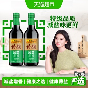 李锦记特级薄盐生抽600g*2瓶凉拌点蘸清炒减盐特级酱油厨房调味