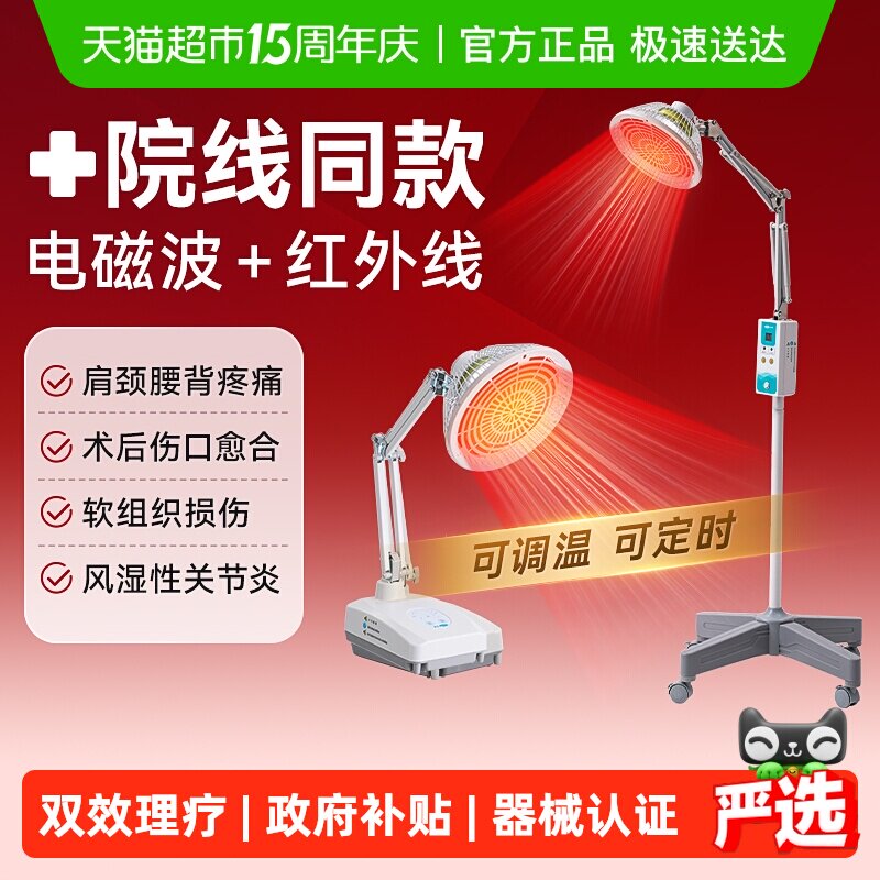 可孚远红外线理疗灯烤灯家用特定电磁波治疗器医疗红光理疗仪神灯