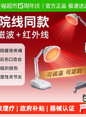 可孚远红外线理疗灯烤灯家用特定电磁波治疗器医疗红光理疗仪神灯
