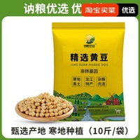 10斤非轉(zhuǎn)基因東北打豆?jié){磨豆腐黃豆當年新豆
