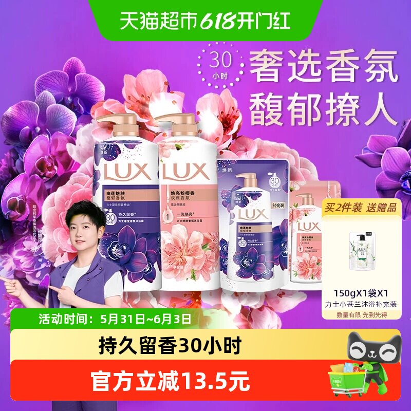 力士持久留香精油香氛幽莲樱花沐浴露家庭装2600g