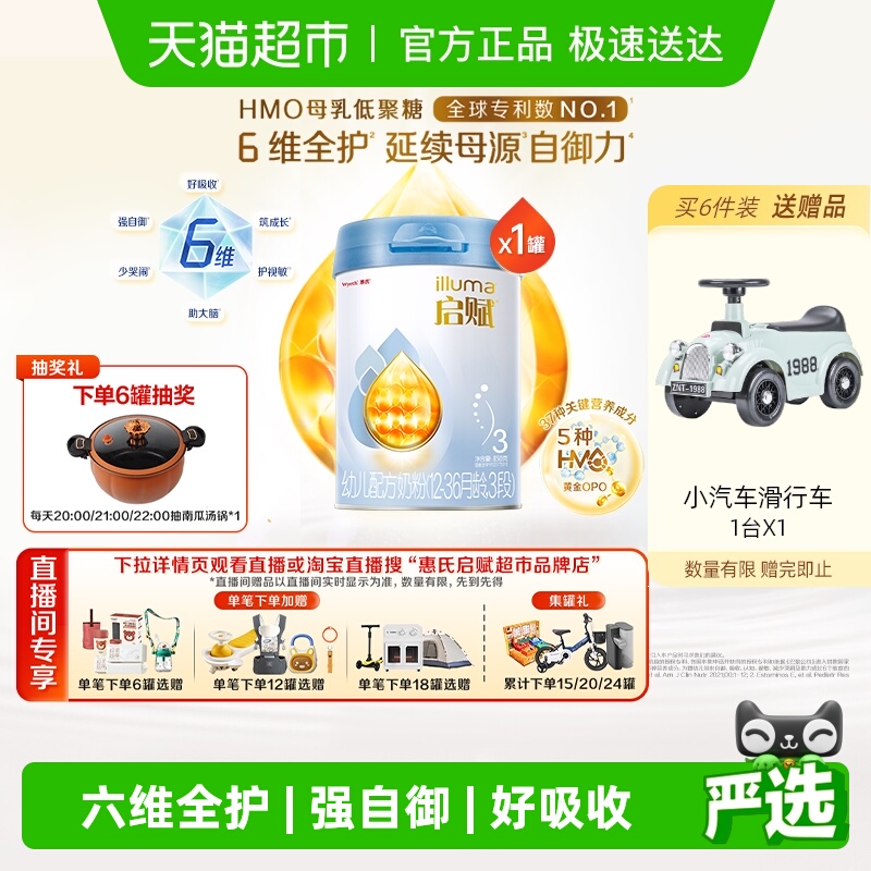 【热卖爆款】惠氏启赋蓝钻3段1-3岁婴儿配方奶粉850g+HMO+黄金OPO