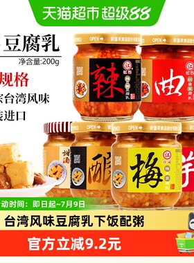 江记小甜酒红曲梅子豆腐乳下饭