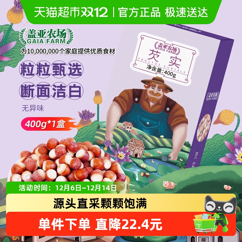 盖亚农场芡实鸡头米400g干货新五谷杂粮粗粮红豆薏米山药茯苓茨实