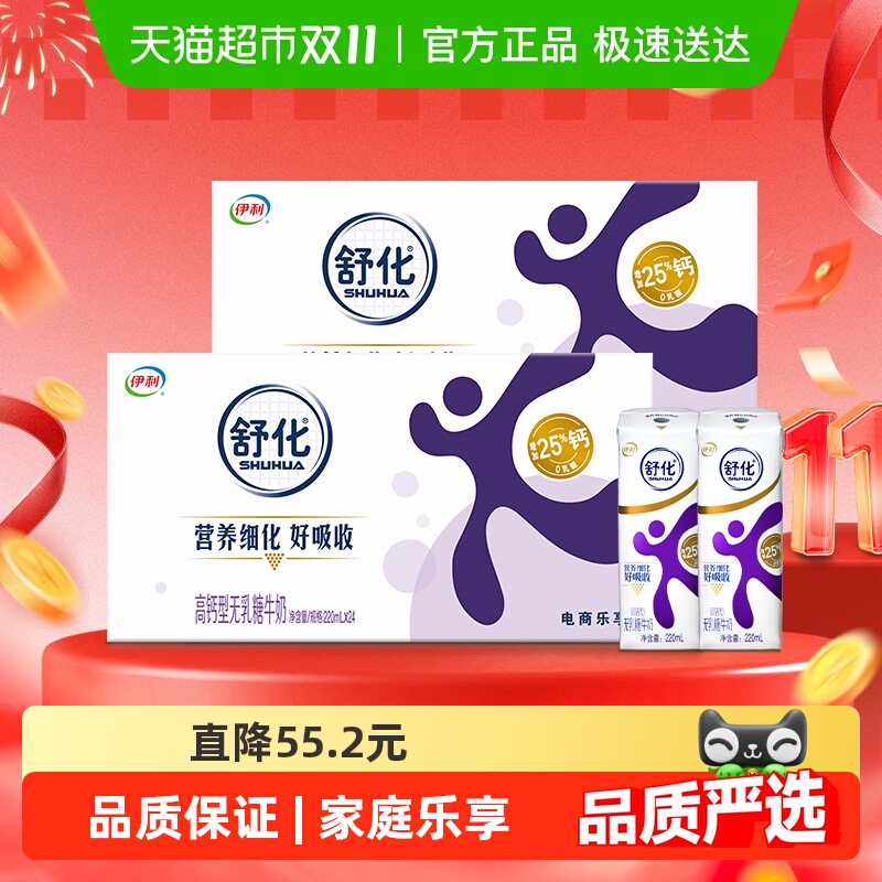 伊利舒化高钙无乳糖牛奶48盒