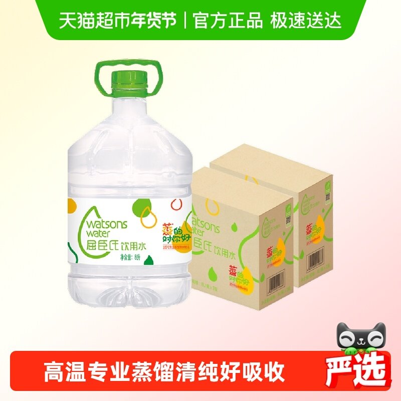 屈臣氏饮用水蒸馏8L*2桶*2箱家庭桶装水补水敷脸泡奶泡茶非矿泉水