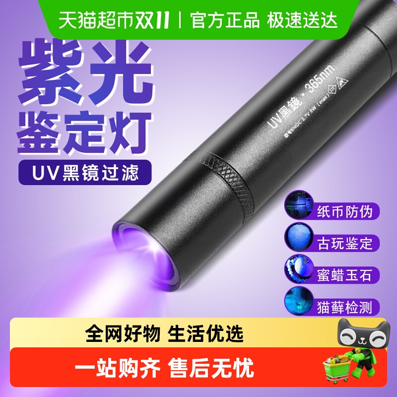 紫光灯鉴定用烟酒验钞灯365NM鉴别翡翠照玉石手电筒强光紫外线笔