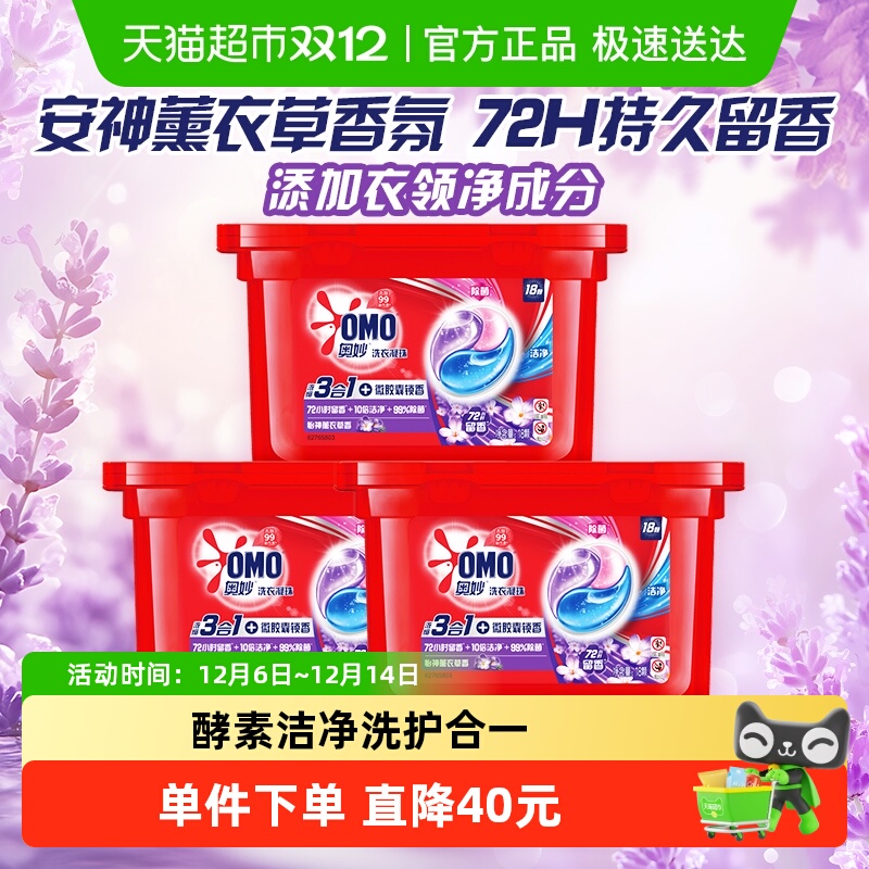 奥妙三合一怡神洗衣凝珠