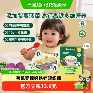碧欧奇有机蔬菜宝宝面条不添加食盐多维营养口感Q弹柔韧碎碎